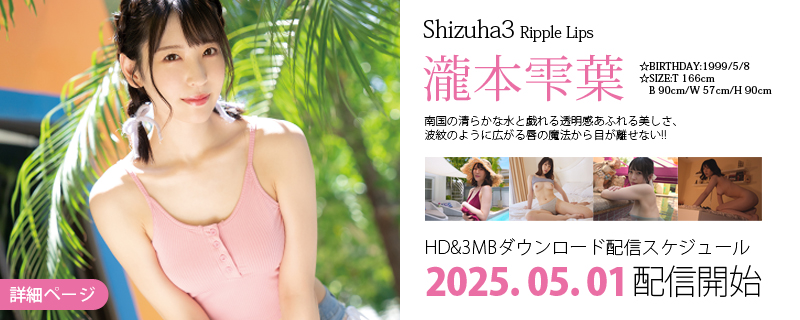 瀧本雫葉